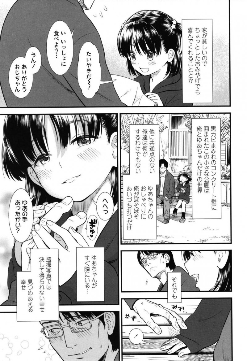 【エロ漫画】公園で一人遊ぶ貧乳な少女が遠目から盗撮していた男がどんどん距離を詰めて一緒に遊ぶ仲になるも、全裸目隠し拘束されている姿を見つけてしまう！【砂漠/団地のゆあちゃん】