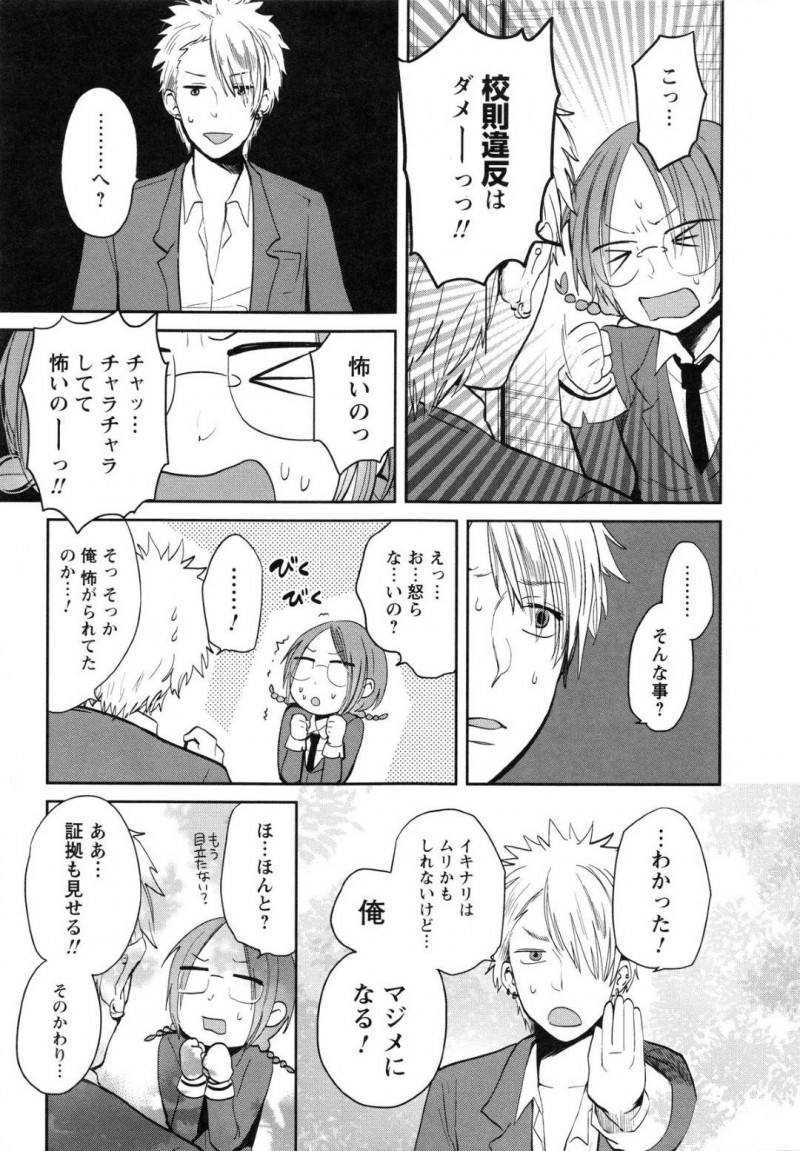 【エロ漫画】幼馴染のメガネっ娘…久しぶりにあった結婚を誓った男がヤンキー化していた！？初めは避けていたけど、相手の部屋に行ったら昔の姿に戻ってくれていて恋心が蘇っていちゃラブセックス！【横槍メンゴ：愛しの眼鏡ちゃん】