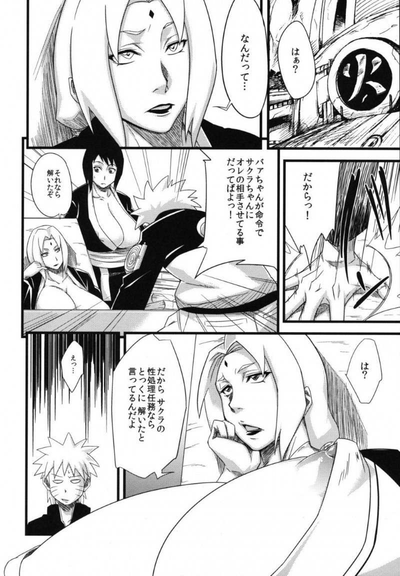【エロ漫画】ナルトはサクラの元へ行き、サクラはナルトのために自分から好きでやっていると伝えられ、ナルトがサクラに中出しセックスで孕ませる！【砂原渉/恋のバカヂカラ】