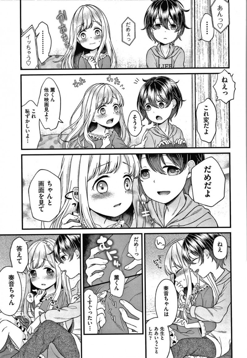 【エロ漫画】学校の教師と付き合っていることに腹を立てた幼馴染男子に襲われた金髪ロリ美少女…脅されて無理やり手マンされるも愛撫に感じまくり生ハメ中出しセックスでイキまくり寝取られビッチ堕ち【しま田ぱんだ：大好きな幼なじみを孕ませる話】
