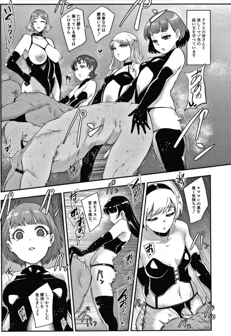 【エロ漫画】とある学園に通い楽しい日々を送る清楚系JK…廊下で出会った先輩のマゾ男ペットの射精癖をつけるため協力させてもらうことに！そして学園での授業でもマゾ男達の調教や扱いを勉強する！【おとちち：S学園】