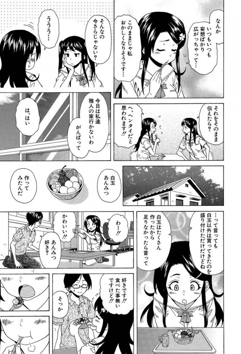 【エロ漫画】クラスの友達の粋な計らいで奥手な彼氏と2人きりになった巨乳JKは誘惑して久しぶりの中出しセックスを愉しむ！【楓牙/その扉の向こう側】