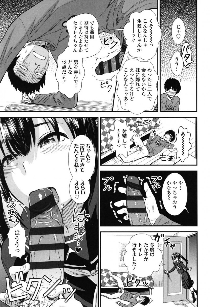 【エロ漫画】友だちの兄と肉体関係がある美少女ツインテールJCが、友達がいない隙をついて慌ただしく中出しセックス！【砂漠/妹の友だちのセキレイちゃん】