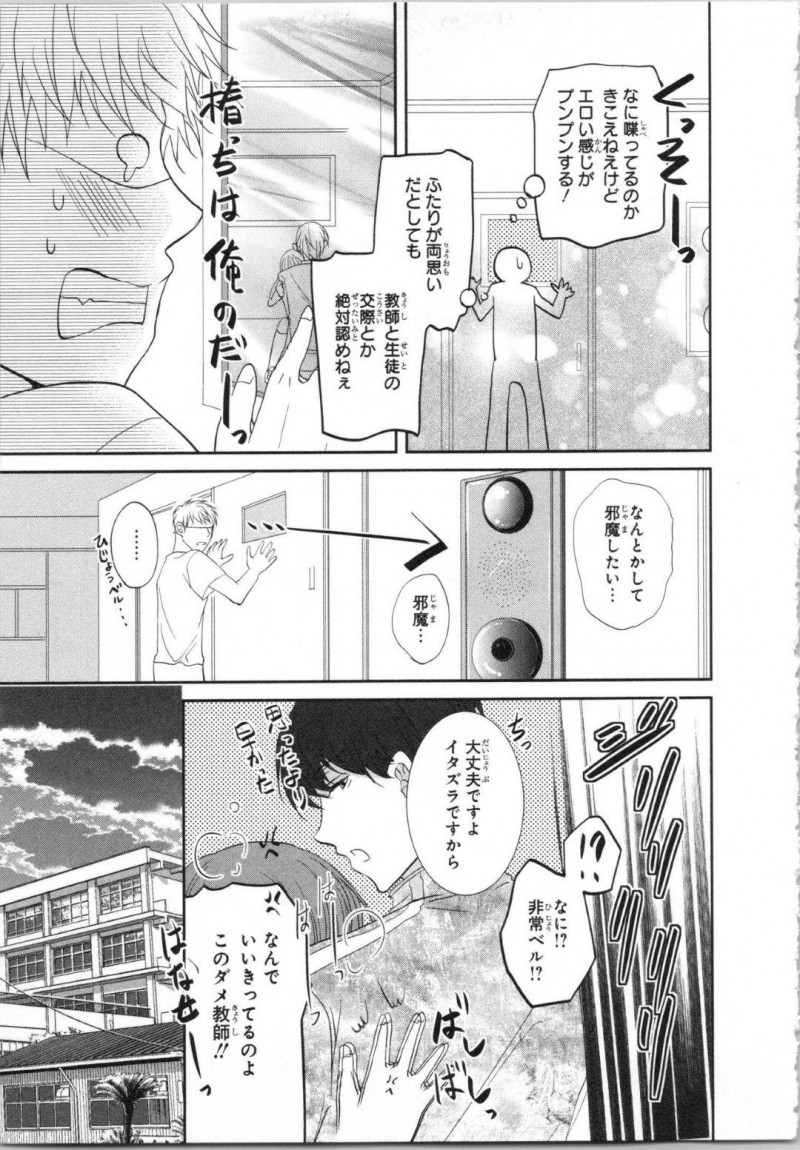 【エロ漫画】変態教師である伯父に学校で毎日セクハラされるショートヘア美少女JK…ある日風邪をひいて伯父に看病され、熱が下がったあと欲情した伯父に襲われてディープキスと乳首舐めで感じまくりレイプ寸前！【PIKOPIKO：制服プレイ 第２話】
