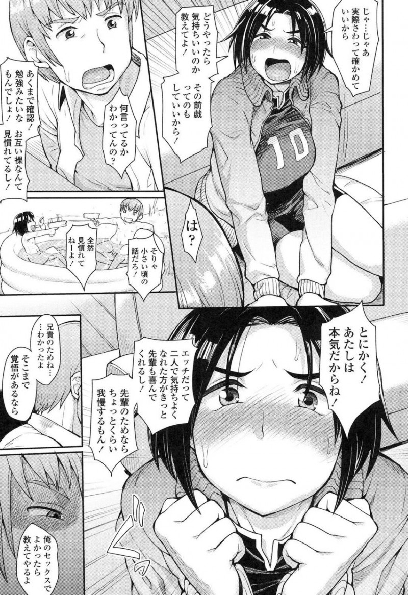 【エロ漫画】巨乳ムチムチな妹にセックスを教える事となった男の先輩は妹に中出ししてしまうのだった。【右脳/CHOOSE 前編】