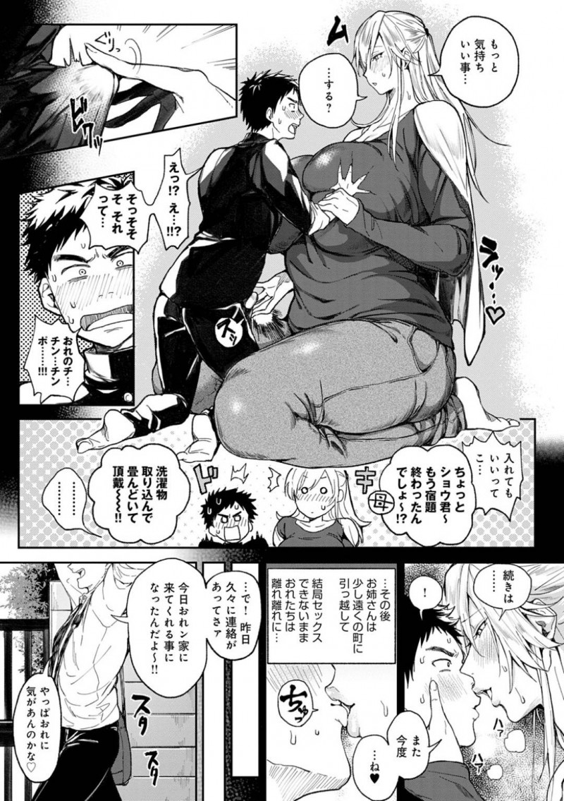 【エロ漫画】あるきっかけで知り合ったショタ宅へ度々遊びに来る爆乳お姉さん…ショタが大きくなり中学生になった頃、何かお祝いをあげるため何が良いか聞くと爆乳を触らせてほしいと言われその日からおっぱいを揉まれる関係に！【暗ノ吽：少年よ大姉を抱け】