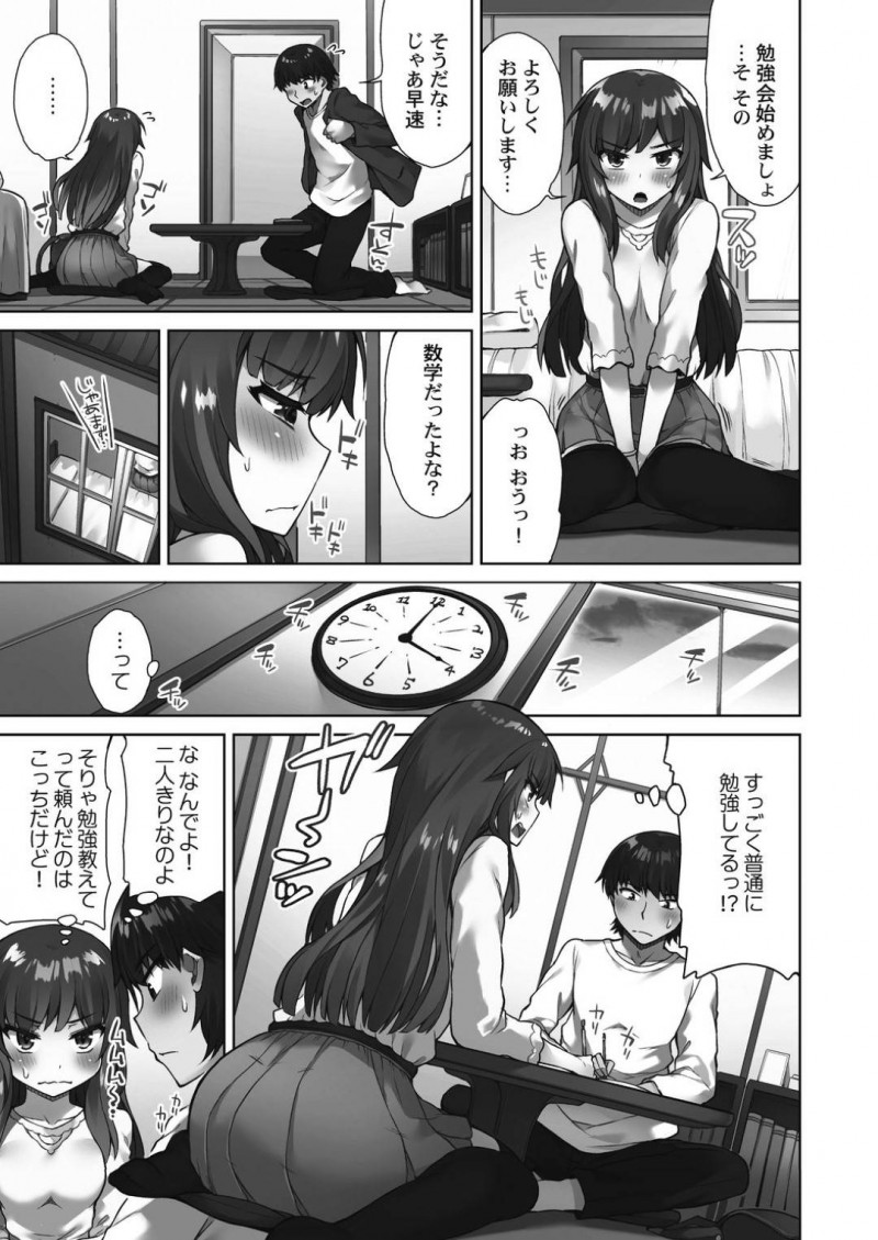 【エロ漫画】主人公の家で勉強会をする事となった同級生JKは、勢いに任せてイチャラブセックスしてしまう【トヨ/アソコ洗い屋さん!~好きだらけのナカに注いで~第2話】