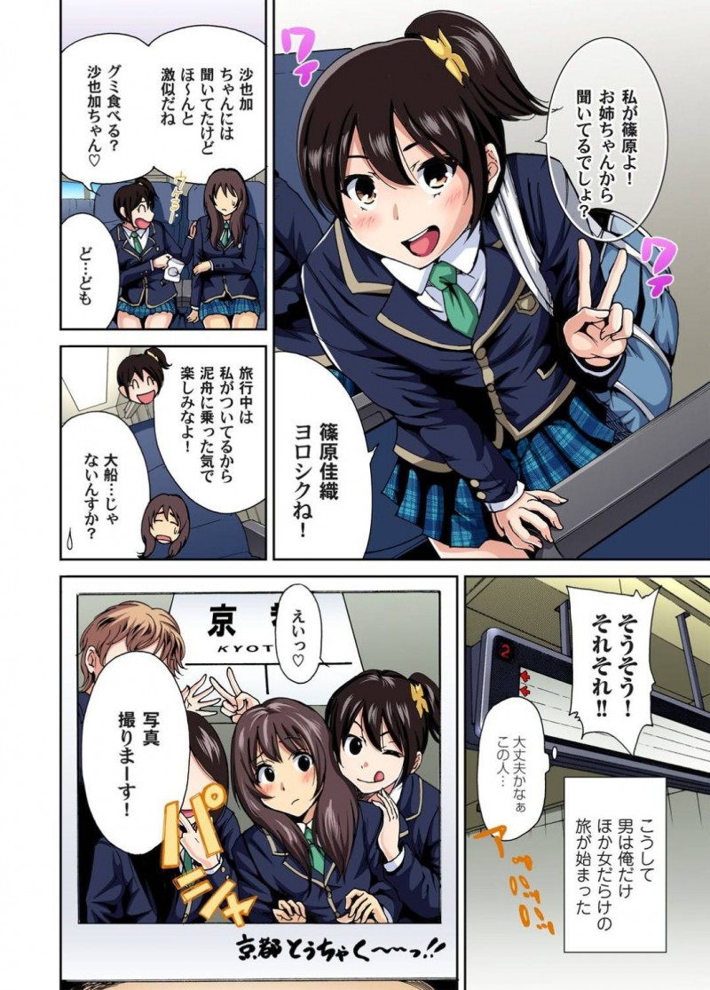 【エロ漫画】女子校の修学旅行に風邪で行けなくなった姉に変わって、女装して卒アル用の写真に多く写ることをミッションと課された弟…金髪ギャルに誘われて温泉に入るピンチに！？事情を理解してくれたものの、ギンギンのチンコを心配して、優しいリードで童貞卒業でヤラせてくれるラッキーSEX！【奥森ボウイ：俺得修学旅行〜男は女装した俺だけ！！〜1】