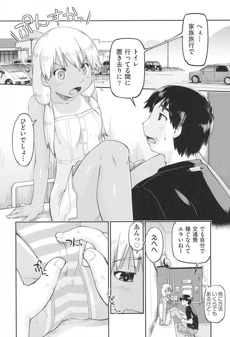 【少年漫画】家族旅行中に置いて行かれてしまい途方に暮れる日焼け少女…大人しく待つと言う考えは浮かばずとりあえず資金調達へ！喫煙所のおじさんに声をかけて交通費を稼ぐため売春することに！【昭嶋しゅん】