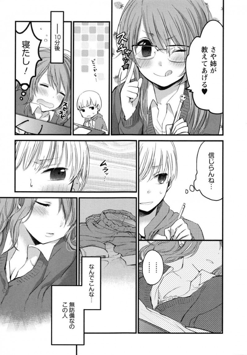 【エロ漫画】冬に年の離れた年下幼馴染の家へ行くJK…無防備にコタツの中でズボンを脱いで寝たらパンツを見られたので、そのままフェラしてあげていちゃラブおねショタセックス！【こたちっくラブ】