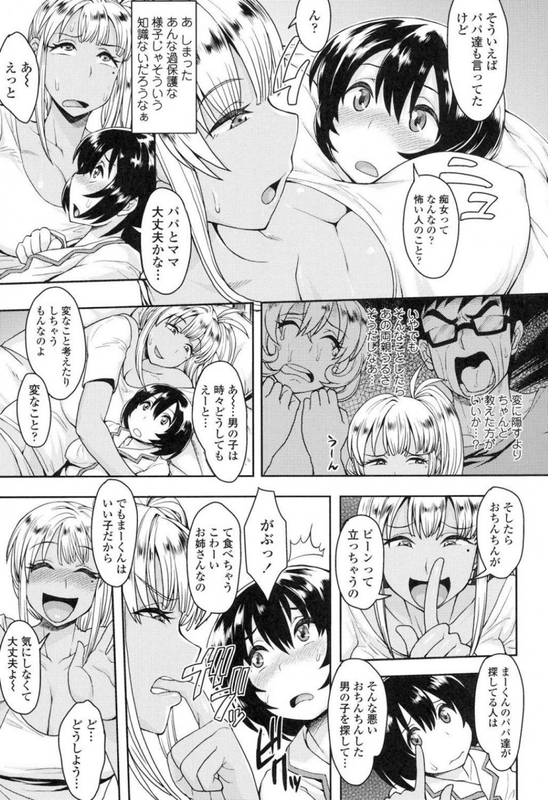 【エロ漫画】隣に住むショタを預かる事となった黒ギャルが、勃起の収まらないチンポを立ちバックや正常位などの体位で挿入させて筆おろしセックスまでする【右脳/モノクロいんもらる】
