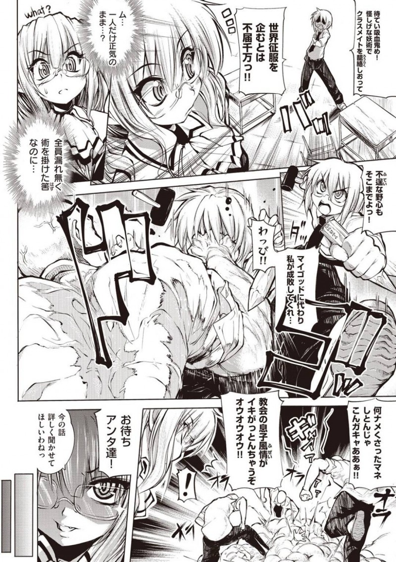 【エロ漫画】クラスに転校初日の挨拶をするバンパイア…突然チャームを使い人間たちを奴隷化！しかし術にかからなかったたった一人の男子生徒を拘束して逆レイプ！【モチ：死なずの姫君　一夜】