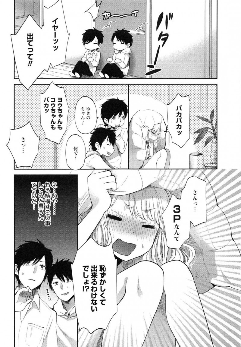 【エロ漫画】セックスするのはいいけど3Pは恥ずかしがるJK…寝込みを狙って双子から3P寝込みフェラ&#038;クンニされて起きてからもそのままいちゃラブド変態セックスしちゃう！【横槍メンゴ：スリーピースリーピング】