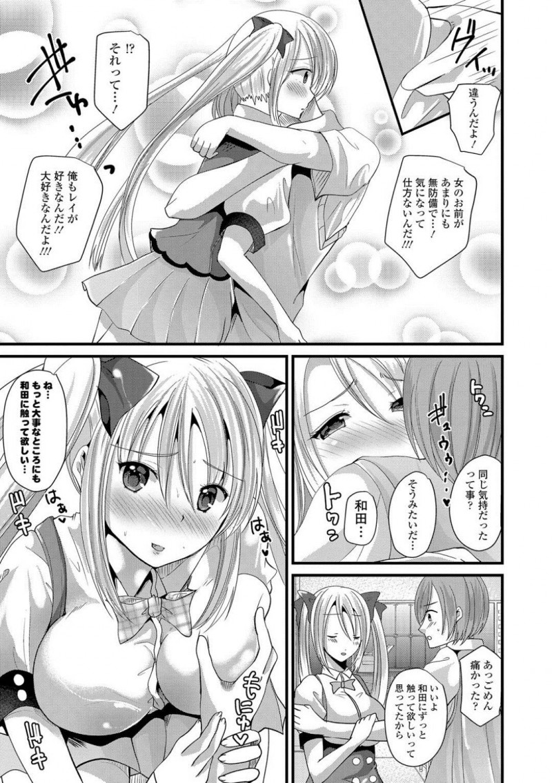 女の子になってしまう体質のレイ…ある月を境に女になってしまう体質のレイは、大好きな和田を思ってオナニーしてしまう。レイは和田に告白すると抱きしめられ両想いだった事を知る。レイはおっぱいを揉まれるとイチャラブ中出しセックスで求め合う！【羅ぶい：女の子のとびら】