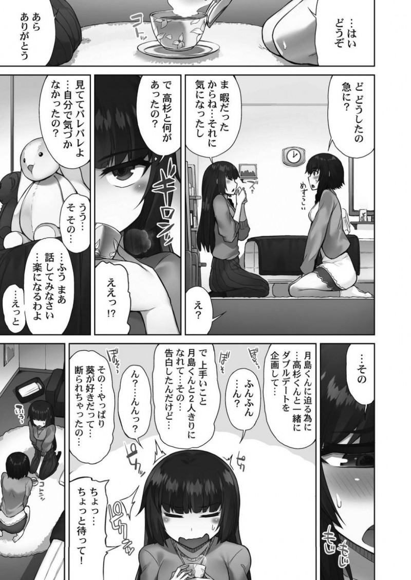 【エロ漫画】家で二人きりになった同級生の高杉と巨乳JKの佐々倉が、乳首責めや手マンなどで愛撫されて正常位や駅弁などの体位で生挿入セックス！【トヨ/アソコ洗い屋さん！～好きだらけのナカに注いで～第4話】