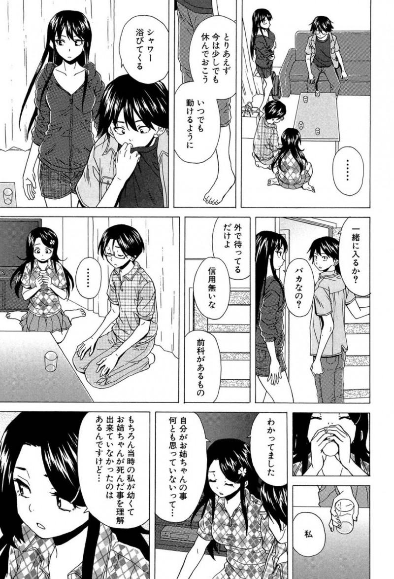 【エロ漫画】弱気な年上彼氏を愛しく思うJK彼女はお互いを思い合い中出しセックス！【楓牙/その扉の向こう側】