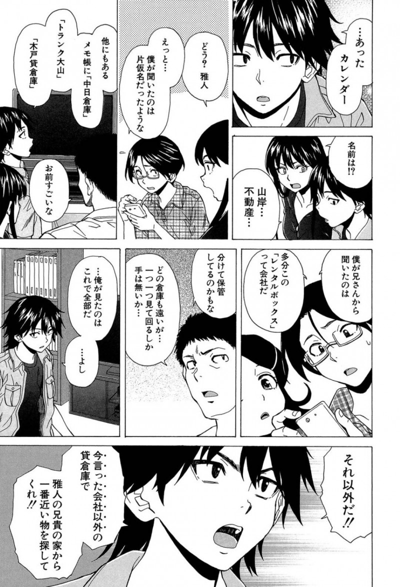 【エロ漫画】事件が一件落着して安心する彼氏とJKはその夜いちゃいちゃ中出しセックス！【楓牙/その扉の向こう側】