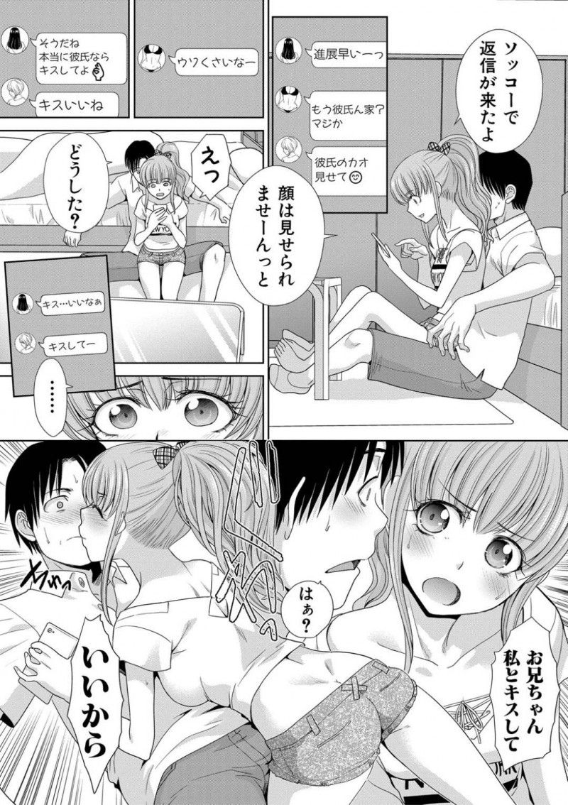 【少年漫画】二股をかけられていたことを友達に言えず兄を彼氏役にすることにした妹…友達に兄とのいちゃいちゃ写真を送り付け安堵していると友達からハメ撮りを要求される！【板場広し】