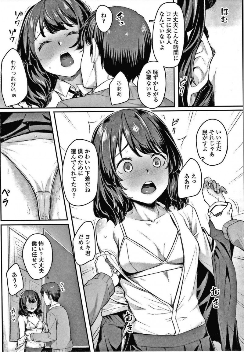 【エロ漫画】同級生の男子に告白が成功した清楚系JK…しかし彼は隠れSのようで彼女は毎日のようにノーパンで登校させられたり、野外セックスさせられたりとエッチな調教を受けるハメになってしまう。【かせい:ぞくぞくしちゃうの】