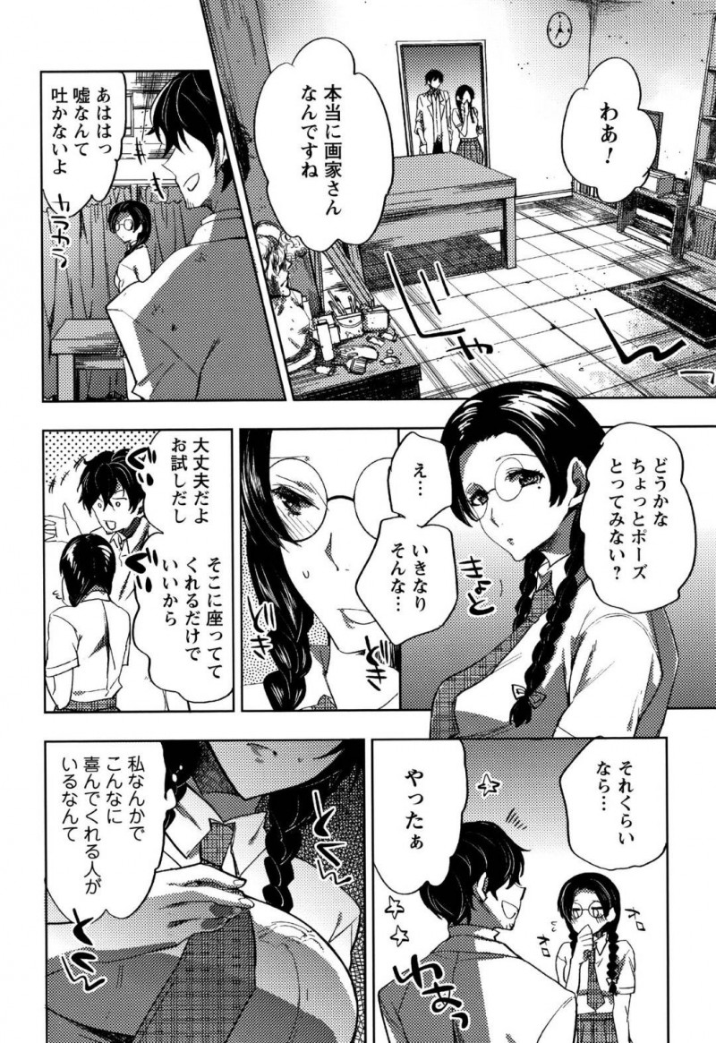 【エロ漫画】帰宅途中に怪しい男性に声を掛けられた地味系JKはデッサンのモデルになり発情してしまう！【コネズ/真面目系女子の羞恥デッサン】