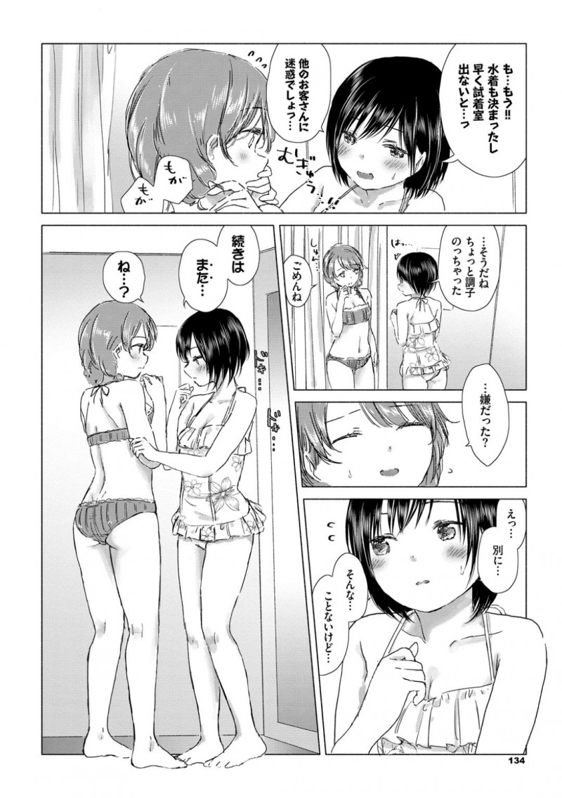 【エロ漫画】友達の水着選びのために放課後一緒に帰宅するJK…部屋に戻ると我慢していた性欲を抑えきれずにイチャラブSEXで同性愛を深める！【syou：帰ったら、明日香ちゃんと…】