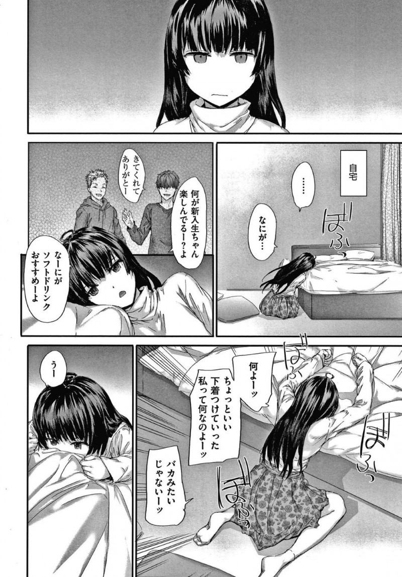 【エロ漫画】高校まで女子校で大学での華やかな異性との大学デビューを夢見る少女の妄想を現実に変えるイチャラブ中出しSEXデビュー！【スミヤ/ネイバーズ】