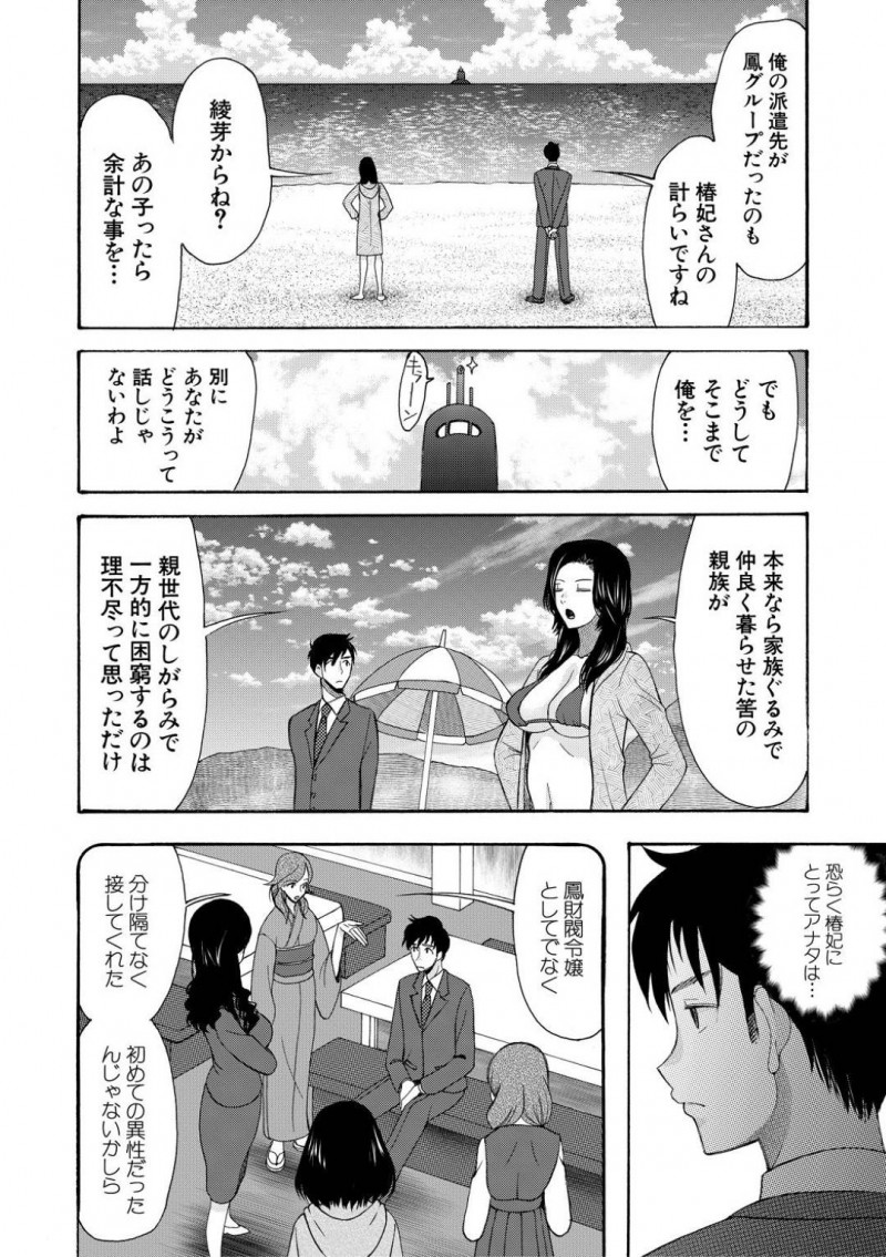 幼少期の思い出の初恋の人でバカンスに来ているエロ水着な姉とその姉妹たち…久しぶりに再会した男に孕ませたいと告白されてクンニして、イチャラブな妊娠する中出しセックスした後に姉妹も含めてハーレムなアヘ顔セックス！【星憑ネオン。：ボクの逆玉性争　〈最終話〉】