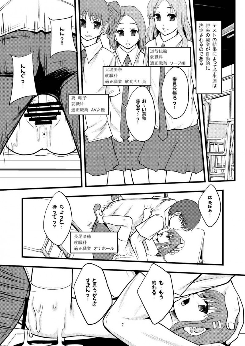 【エロ漫画】テストの成績によってオナホが適正職業になってしまったちっぱいJK…オナホのことが全くわからず、無理やり男子にチンポを挿れられ処女喪失。その後も男子達に中出しセックスされオナホとなる。【まよねーず。】