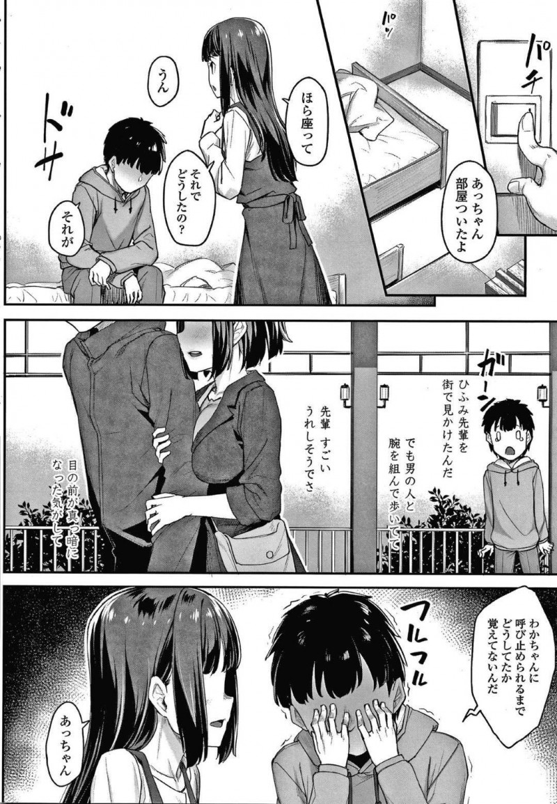 【エロ漫画】失恋して落ち込む幼馴染を見かねた清楚系幼馴染JK…これをチャンスだと思った彼女は彼を励ますつもりでエッチな事を迫る。彼と69で愛撫した後、正常位やバックなどの体位で中出しフィニッシュまでさせる！【かせい:幼馴染の好きな人は】