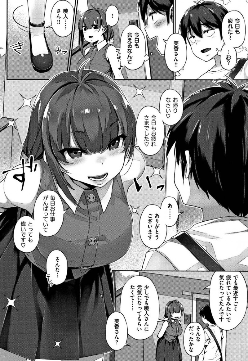 【エロ漫画】主人公の近所に住む双子の姉の美香にヤキモチを焼いたうり二つな妹の凛は彼女になりすまして彼にエッチな事を迫る!【三ツ葉稔/双子遊戯 前編】