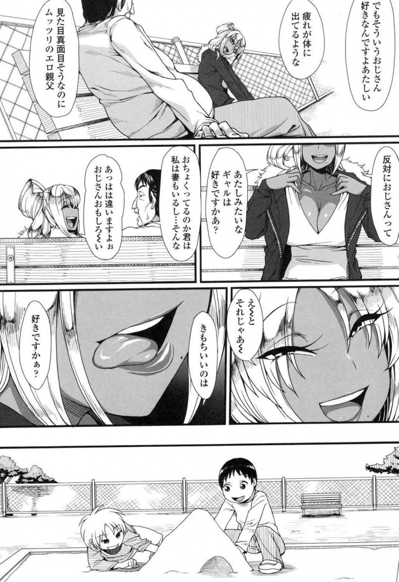 【エロ漫画】ある家族の横に引っ越してきた褐色ギャルは旦那の彼が胸をチラチラ見ている事に気づき誘惑してセックス!【右脳/ギャルママ団地パラダイス】