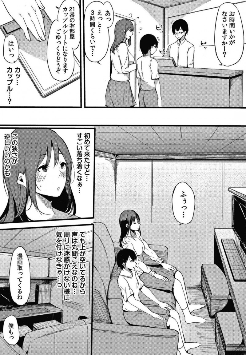 【エロ漫画】弟を連れて漫画喫茶に行くお姉ちゃん…個室でエロ本を見せられHがしたい弟を拒めずにヤリ始めてしまう禁断の近親相姦！【桜湯ハル：不純なカンケイ 第4話】