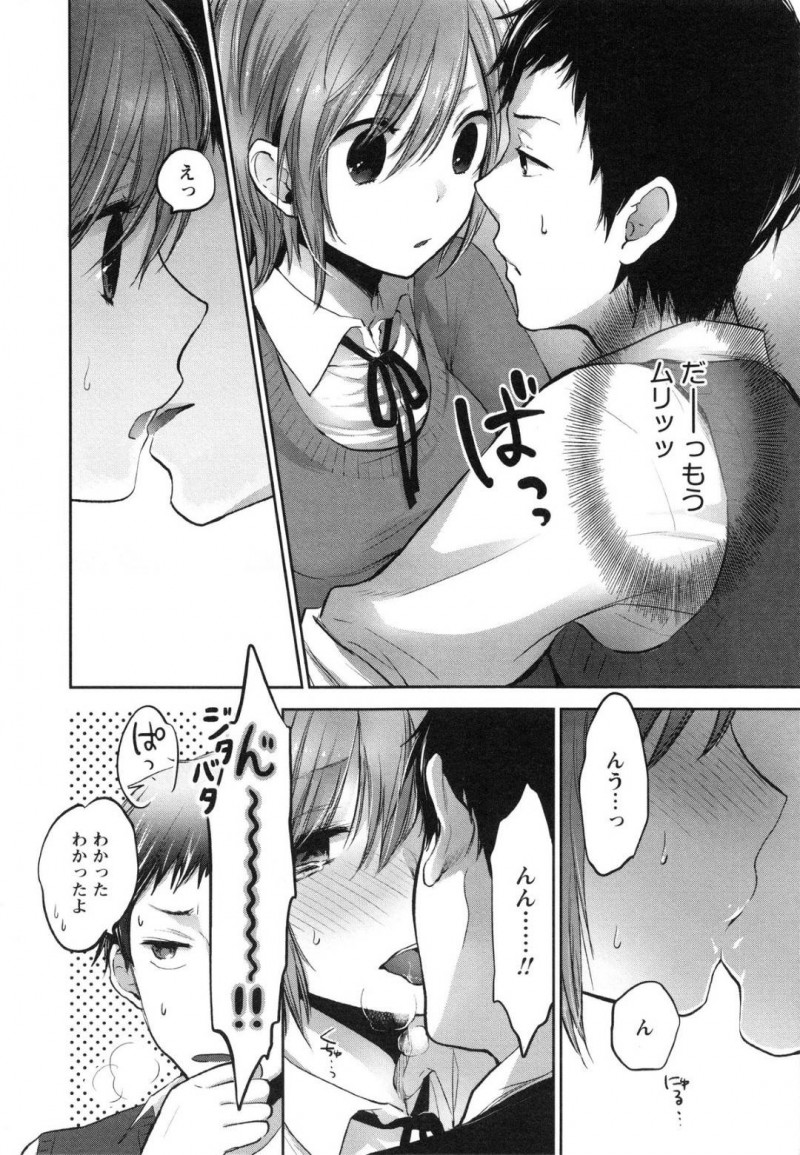 【エロ漫画】ボーイッシュな幼馴染JK…幼馴染の男と距離感が近すぎて相手を困惑させていたけど、雨が降って体育館倉庫に2人きりで雨宿りしたら相手からキスされて愛の告白されて、そのままいちゃラブセックス！【横槍メンゴ：モヤモヤらばぁーず】