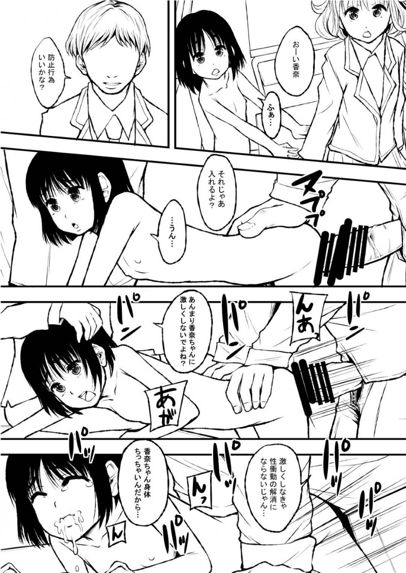 【エロ漫画】学校の性処理係に任命されてしまいトイレで男子たちに代わる代わる犯される小柄な美少女JK…パイパンまんこに巨根をぶち込まれ激しい生ハメ中出し輪姦レイプで陵辱絶頂【まよねーず。：学校で一番ちいさな香奈さんは性犯罪防止係なのです。】