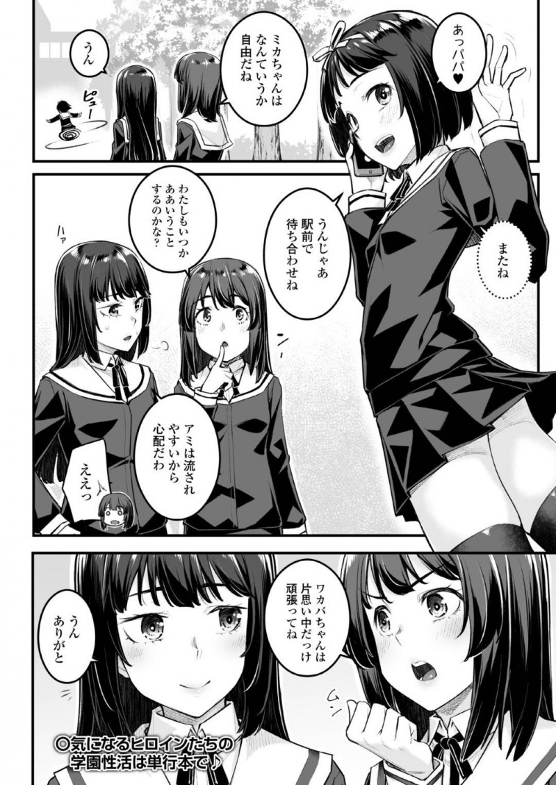 【少年漫画】義兄に求められる巨乳JKの義妹…身体を触られただけで絶頂してしまうほど調教されたセックスを他の女子生徒に覗かれていることも知らず愉しむ2人！【かせい】