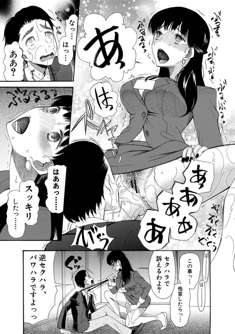 仕事のストレスで至る所でお漏らしをしちゃう若社長…同じ若い付き人にご褒美としてディープキスに騎乗位して逆レイプの中出しセックスしちゃう！【星憑ネオン。：お姉さん放浪記】