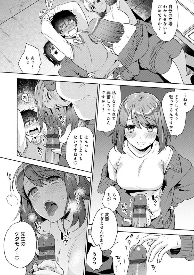【エロ漫画】担任教師を脅しては学校でエッチなことをするようになったドSなビッチJKたち…体育館に彼を連れ込んでフェラや手コキする彼女たちだったが、そんなことをしているのを女教師の常雪にバレてしまい、教師も交えてのプレイへと発展する。【ももずみ純:わたしたちの課外活動2】