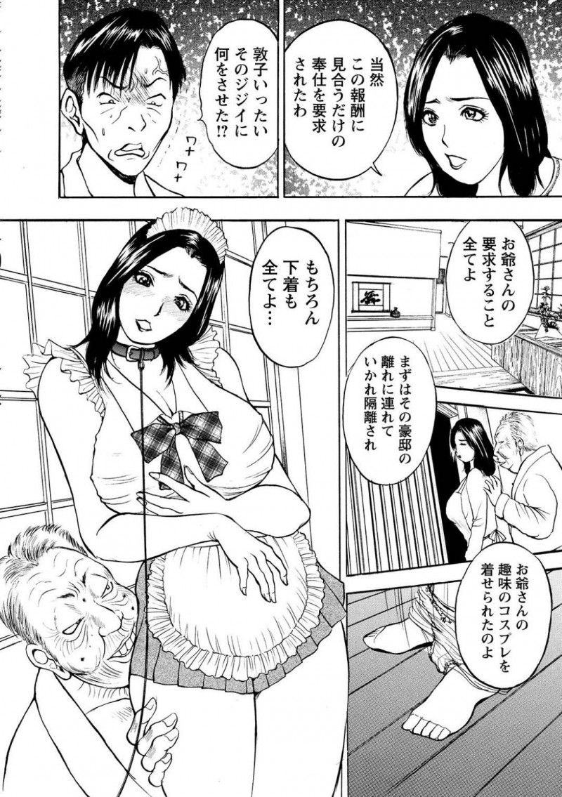 貧乏なので性悪なジジイに寝取られた熟女…エロコスチュームを着せられて寝取られてセックスをしたことを夫へ白状したら夫から強姦なバックセックスされちゃう！【Akira：第2話 告白】