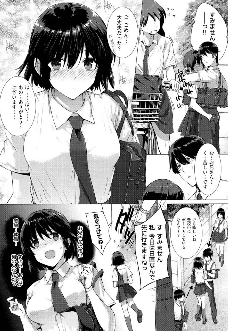 鷹士をストーカーするJKの穂波…鷹士が実の姉とセックスしているのを監視カメラで目撃してしまった穂波は、ストーカー行為をする。ある日、鷹士の行動を詳細に書かれた手帳を見られてしまい、部屋に拘束！フェラでザーメンを搾り取ると上に跨り中出しセックスで寝とる！【桂井よしあき：カノジョは家族で愛人で】