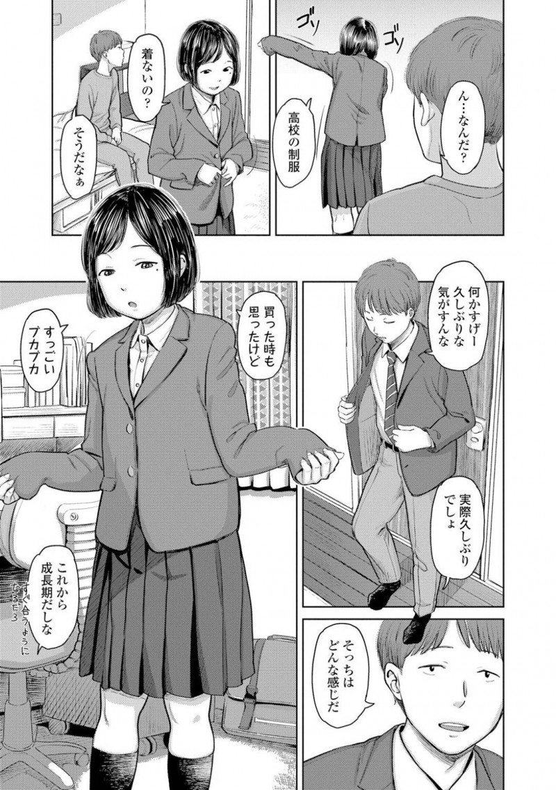 兄に性教育をされる妹…不登校兄妹の兄は、母親から勉強を妹に教えてあげるように言われると、性教育としてセックスしていた。ある日、兄は妹に制服をきてもらうようにお願いすると2人は制服を着用し近親相姦中出しセック！【鬼束直：あいずおんみー】