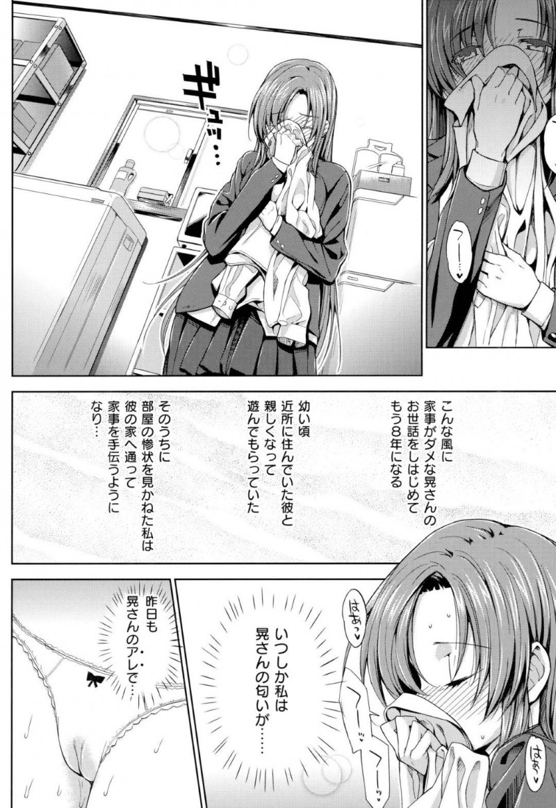 世話焼きな巨乳JKの透香…JKの透香は、大好きなだらしないアラサーの晃の部屋の掃除をすると隠れて晃のシャツに匂いを嗅ぎムラムラ！部屋に戻ると鞄に入ってた盗んだ晃のパンツが見つかってしまう！鈍感な晃に告白すると、両想いだと知るとイチャラブ中出しセックスでイキまくる！【桂井よしあき：香奮ショウジョ！】