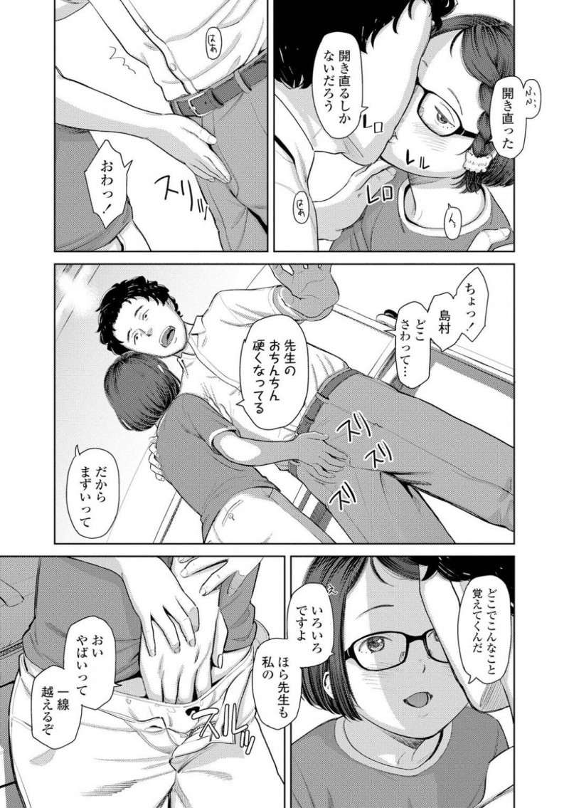 塾講師と関係を持っているJSの島村…講義中、島村にサインされた先生は、講義後に島村に誘惑されディープキス！手マンをされると、先生とイチャラブ中出しセックスでアクメする！【鬼束直：コレクトマニア】