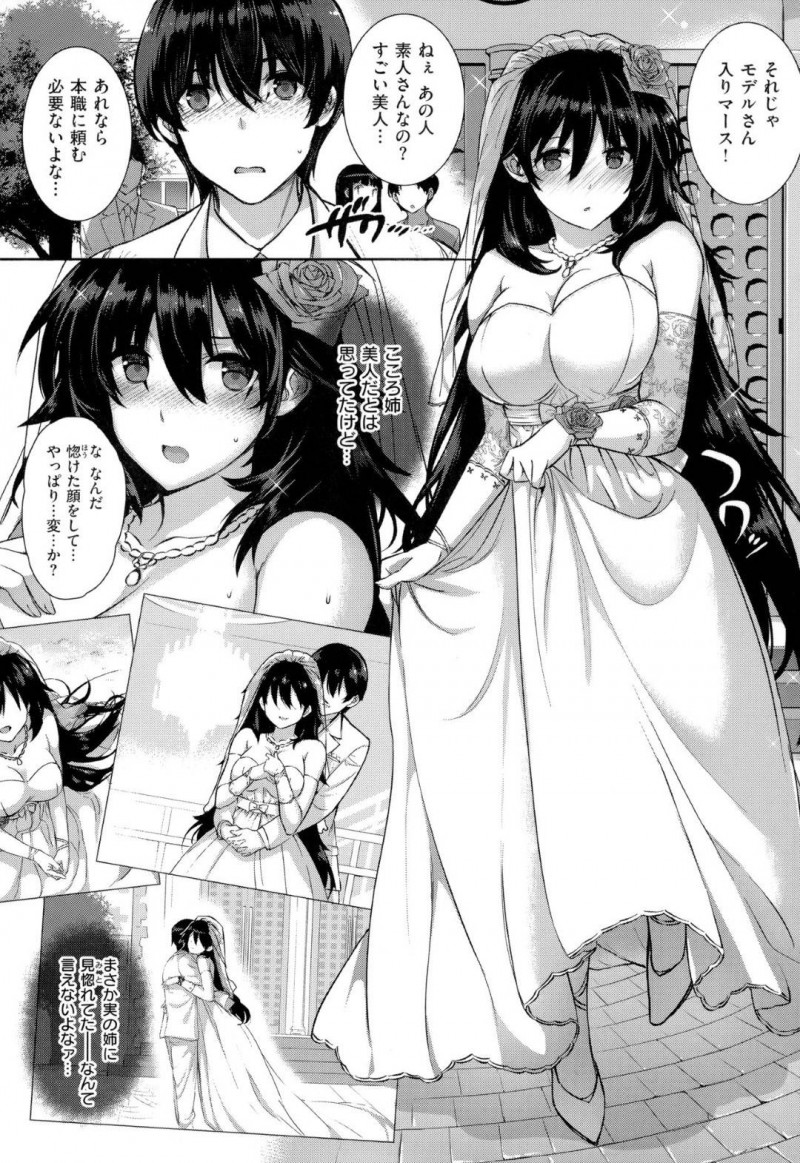 黒髪巨乳の鷹士の姉…ウエディングモデルを頼まれたこころと鷹士は、2人で旅行に行く。旅館で一緒にお風呂に入っていると鷹士は実姉に勃起してしまう！こころは、今日だけ女として扱って欲しいと願望を鷹士に伝えると、近親相姦中出しセックスでイチャラブエッチ！【桂井よしあき：カノジョは家族で花嫁で】