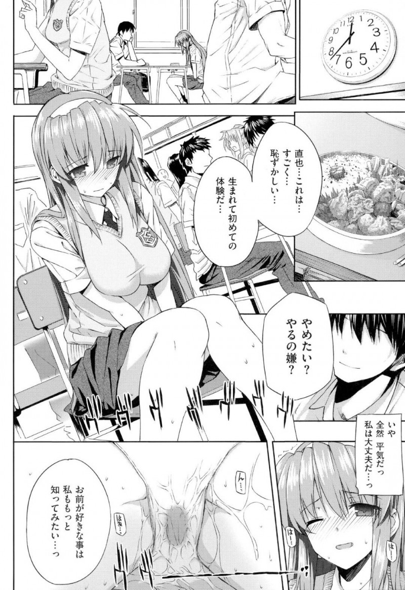 彼氏の変態プレイを受け入れるJK彼女の咲…咲は、手を出してこない恋人に問い詰めると、普通のへエッチでは興奮できないと伝えられる。どんなプレイでも受け入れると咲は告げると、昼休みに彼氏にローターを突っ込まれ、人前でアクメ！トイレに連れて行かれると、イチャラブ中出しセックスで処女喪失しアクメする！【桂井よしあき：ヘンタイ彼氏×カノジョ】