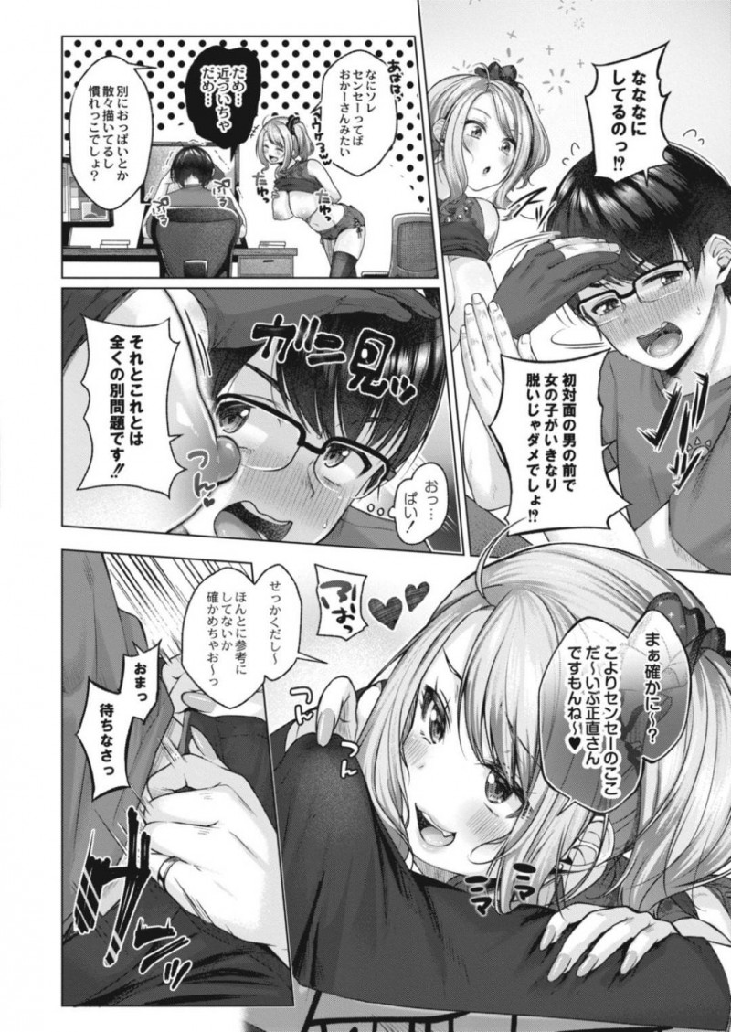 【エロ漫画】漫画家のアシスタントとして初日を迎えた巨乳ギャルお姉さん…大好きな漫画家の元で働ける喜びを伝えるあまり距離感が近くなりすぎてしまう！漫画を描くための参考に自分の裸を見せた流れで中出しセックスしてしまう！【柚十扇：ギャルアシComing】