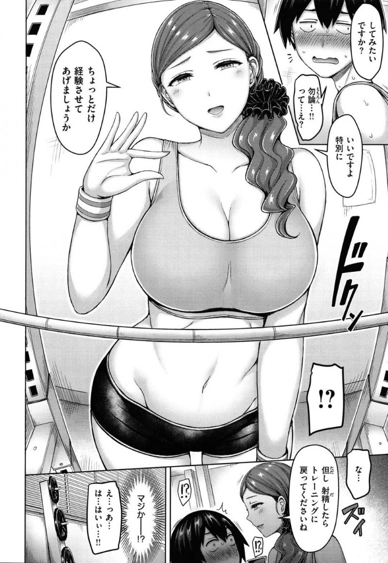 ちょっとビッチでジムのトレーナーである知り合いの美人な人妻…勃起しちゃっていたのでフェラだけしてあげたらおっぱいを揉まれちゃってとうとう童貞の筆下ろし【オクモト悠太：ぱーふぇくとぼでぃ！】