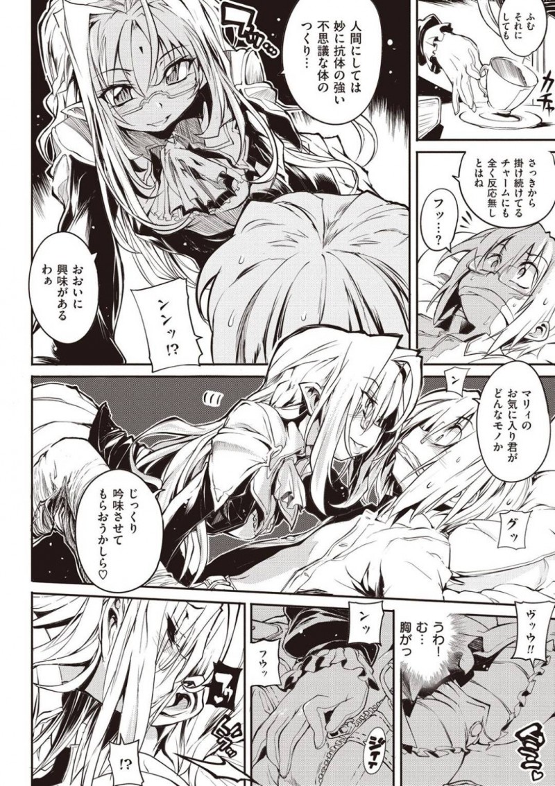 【エロ漫画】休日デートを楽しむ中学の同級生に嫉妬して彼氏のみを拉致するメガネバンパイア…チャームに反応しない彼に興味を持ち、まずは精液採取！アナルも開発して逆レイプを愉しむ！【モチ：死なずの姫君　四夜】
