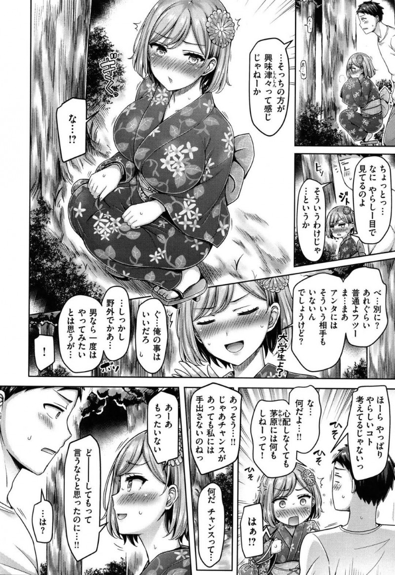 友達2人が野外セックスをしていてムラムラしてきたツンデレなJD…自分たちもど変態な野外セックスでパイズリフェラしてだいしゅきホールドからイチャラブな中出しセックスしちゃう！【オクモト悠太：アイショウ×◯！】