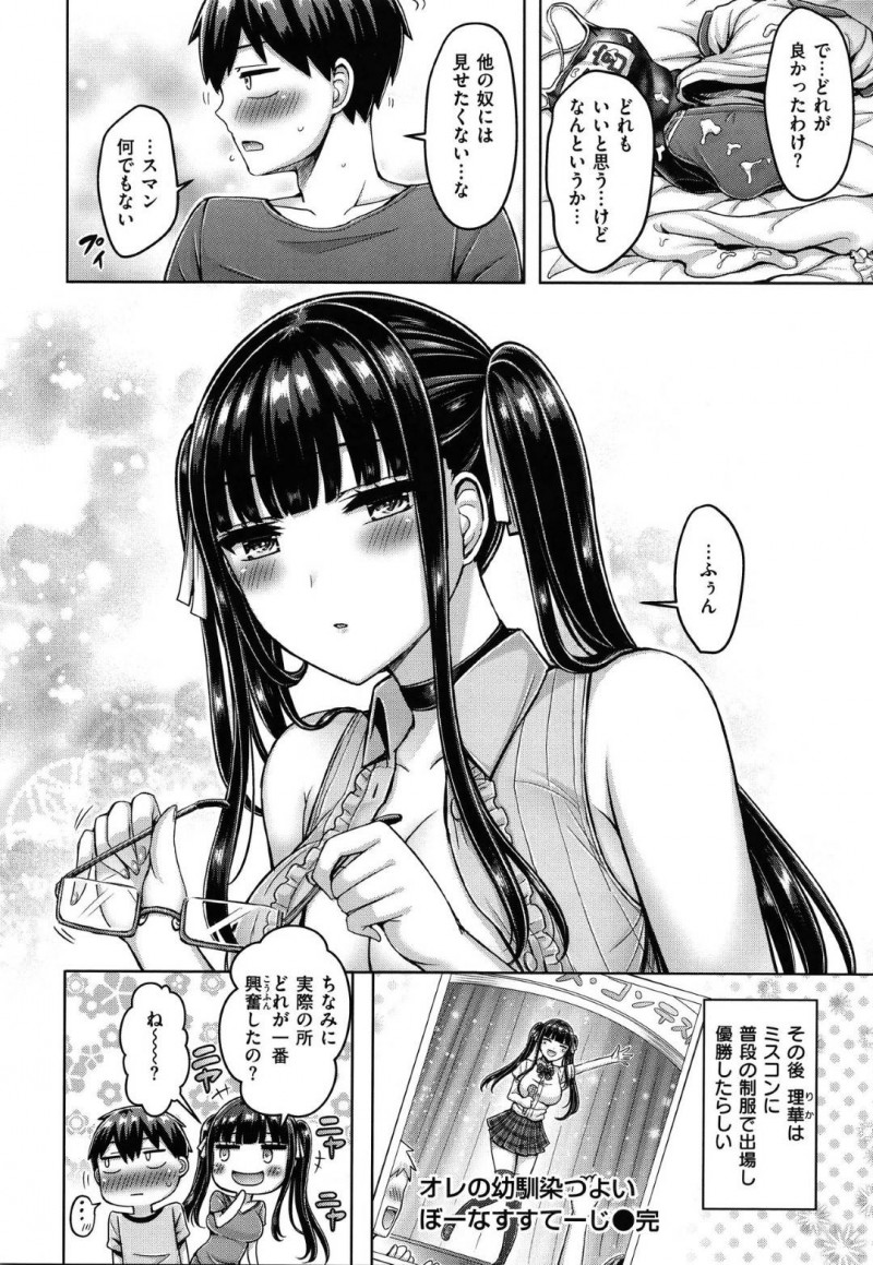 ミスコン用に色んなかわいい服を着ちゃう生意気な幼馴染JK…体操服からメイド、ドS教師など色んなコスプレをしながら足コキしたり中出しセックスしてイチャイチャしちゃう！【オクモト悠太：オレの幼馴染つよい ぼーなすすてーじ】