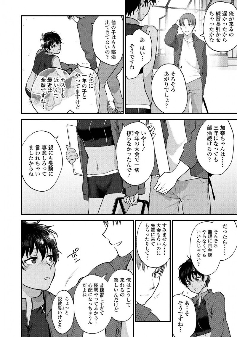 【エロ漫画】先輩と部活後に家でエッチな雰囲気になった褐色陸上女子…彼女は彼にされるがままに手マンされたり、乳首責めされた後、正常位やバックなどの体位でガン突きセックス！【消火器:わたしのことだけ見てほしい】